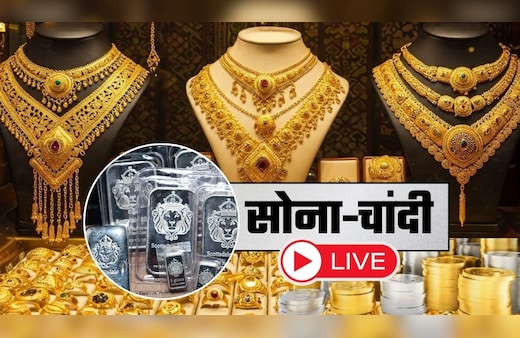 Gold-Silver Live Updates: चांदी ₹1.50 लाख सस्ती, सोना गिरकर 1.43 लाख हुआ, क्या और गिरेंगे दाम? देखें दिल्ली-मुंबई समेत बड़े शहरों का ताजा भाव