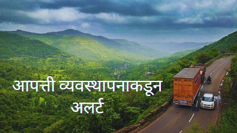 Konkan News : कोकणात फिरायला जाताय? आपत्ती व्यवस्थापनाने केलंय अलर्ट, या चुका अजिबात करू नका