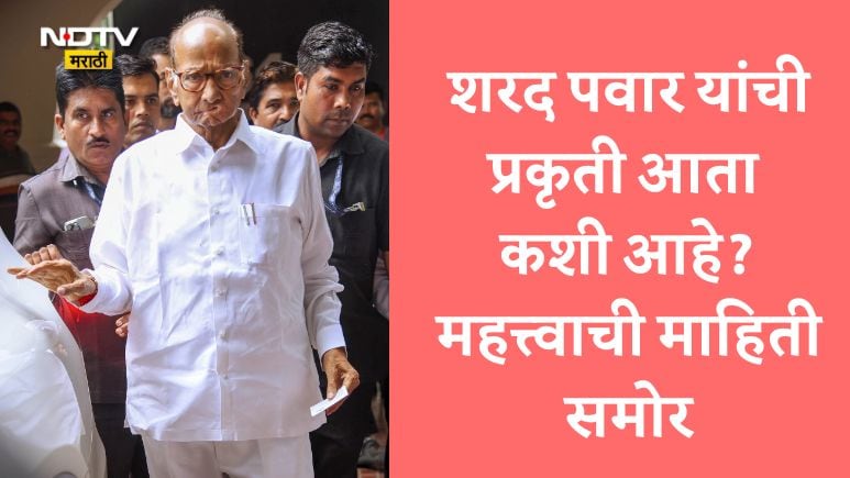 Sharad Pawar Health News: पंतप्रधान मोदींचा शरद पवारांना फोन; पुण्याच्या हॉस्पिटलमध्ये नेमकं काय घडतंय?