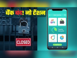 Bank Strike Today: बैंकों में हड़ताल! घबराएं नहीं, 'डिजिटल बैंकिंग' चालू है, फटाफट नोट कर लें ये 5 तरीके