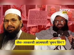 Shocking news: जैश- लश्करचा नवा गेमप्लॅन! आता निशाण्यावर 'शहरी महिला', काय आहे आत्मघाती 'वुमन विंग'?