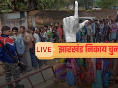 Jharkhand Nagar Nikay Election Live:झारखंड में जनता चुनेगी छोटी सरकार, 48 शहरों के 1042 वार्डों में नगर निकाय चुनाव के लिए मतदान शुरू