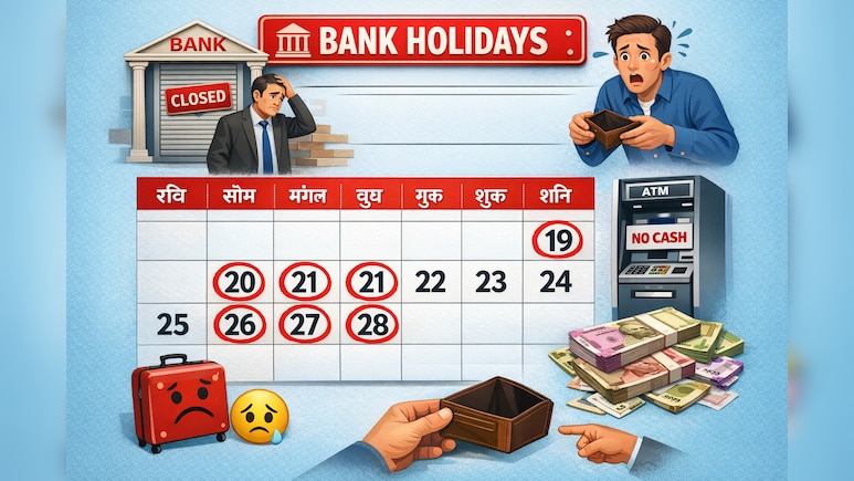 Bank Holidays List: फरवरी के बचे हुए 13 दिनों में 6 दिन बैंक बंद, देख लें ये लिस्ट, वरना लौटना पड़ेगा खाली हाथ