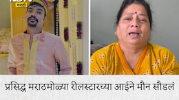 Prathamesh Kadam Death News: रीलस्टार प्रथमेश कदमने आत्महत्या केली? आईने रडत रडत सांगितलं मृत्यूचं धक्कादायक सत्य
