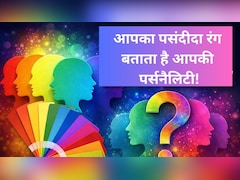 Personality Color Test: पर्सनैलिटी का राज खोलेगा आपका पसंदीदा रंग, जानें किस रंग का क्या है मतलब
