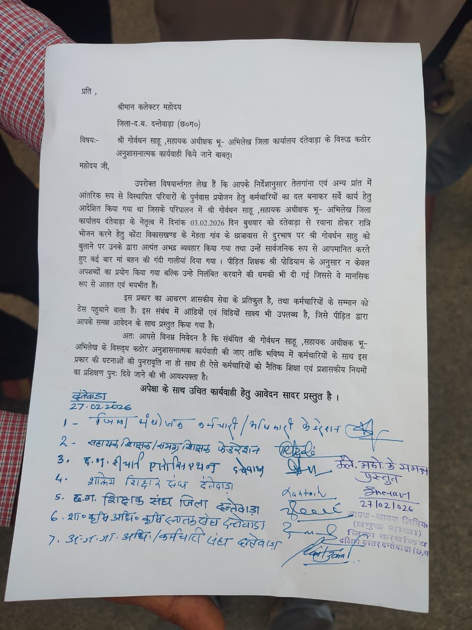 Dantewada News: शिकायत की कॉपी Dantewada News: शिकायत की कॉपी