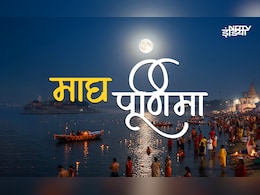 Magh Purnima 2026: माघ पूर्णिमा पर बना रवि-पुष्य का संयोग, जाने पूजा-पाठ से लेकर स्नान-दान का पूरा नियम, सिर्फ एक क्लिक में