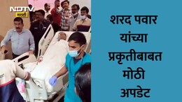 Sharad Pawar Health Updates: शरद पवारांच्या प्रकृतीबाबत सर्वात मोठी अपडेट, रुबी हॉल क्लिनिकने काय म्हटलं?