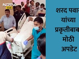 Sharad Pawar Health Updates: शरद पवारांच्या प्रकृतीबाबत सर्वात मोठी अपडेट, रुबी हॉल क्लिनिकने काय म्हटलं?