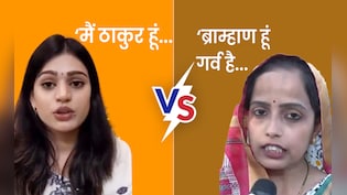ठाकुर हूं मैं... जिसे धमका रही थी बैंककर्मी अब वो ब्राह्मण महिला सामने आई, पलट गई पूरी कहानी?