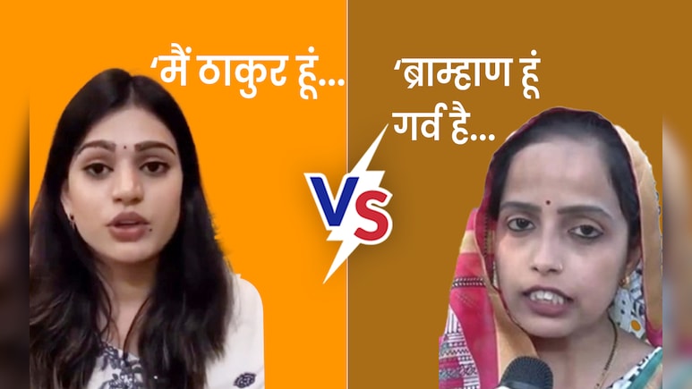 ठाकुर हूं मैं... जिसे धमका रही थी बैंककर्मी अब वो ब्राह्मण महिला सामने आई, पलट गई पूरी कहानी?