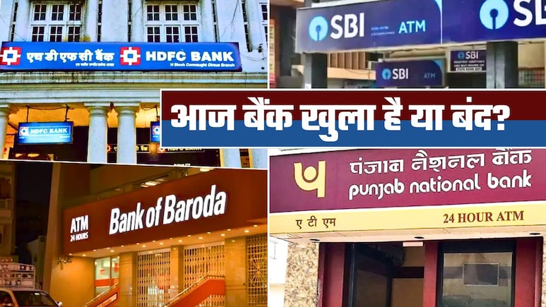 Bank Open Today or Not: आज 14 फरवरी, शनिवार को बैंक खुला है या बंद, घर से निकलने से पहले चेक कर लें&nbsp;