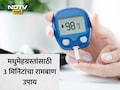 Diabetes Treatment: जेवणानंतर शुगर वाढतेय? फक्त 3 मिनिटे करा हा सोपा व्यायाम; चालण्याची-धावण्याची गरजच नाही