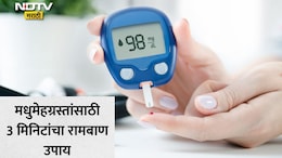 Diabetes Treatment: जेवणानंतर शुगर वाढतेय? फक्त 3 मिनिटे करा हा सोपा व्यायाम; चालण्याची-धावण्याची गरजच नाही