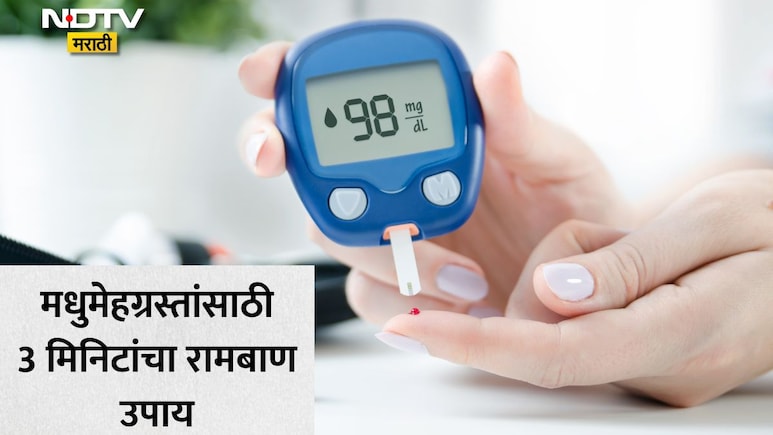 Diabetes Treatment: जेवणानंतर शुगर वाढतेय? फक्त 3 मिनिटे करा हा सोपा व्यायाम; चालण्याची-धावण्याची गरजच नाही