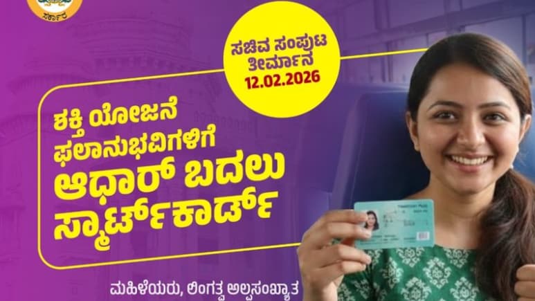 Karnataka Cabinet Approves Smart Card, NCMC Integration For Shakti Scheme