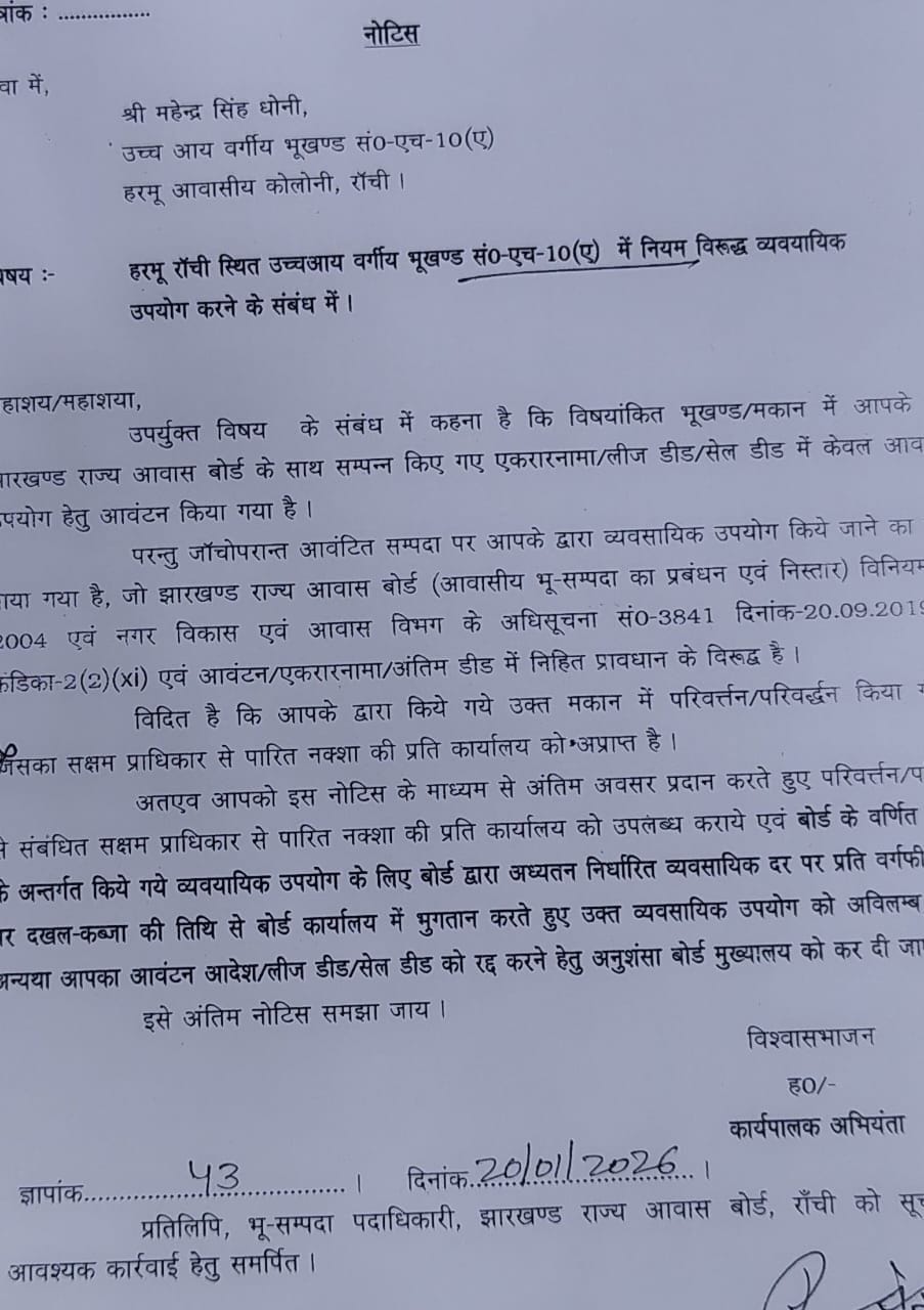 धोनी को मिले नोटिस की तस्वीर.