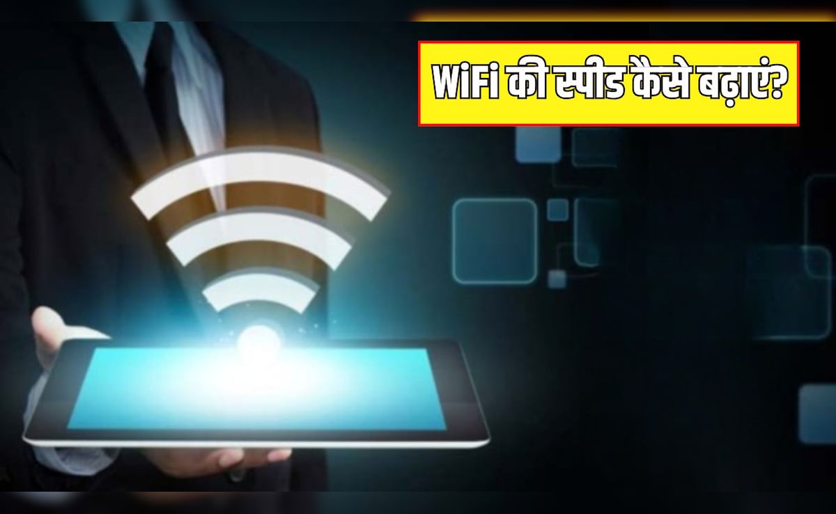 WiFi स्लो चल रहा है तो क्या करें? इन सेटिंग्स से बढ़ जाएगी स्पीड