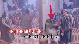 VIDEO: 'रब से क्या मांगू...' पत्नीसोबत नाचता नाचता कोसळला! नातेवाईक हसत-टाळ्या वाजवत राहिले अन्...