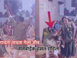 VIDEO: 'रब से क्या मांगू...' पत्नीसोबत नाचता नाचता कोसळला! नातेवाईक हसत-टाळ्या वाजवत राहिले अन्...