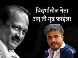 Ajit Pawar Death : विदर्भातला नेता, विमान अपघात अन् ती गूढ फाईल! एक-एक कडी जोडली, शंकेचं बोट कुणाकडे?