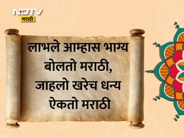 Marathi Bhasha Gaurav Din 2026 Wishes 25+: लाभले आम्हास भाग्य बोलतो मराठी, मराठी भाषा गौरव दिनाच्या शुभेच्छा!