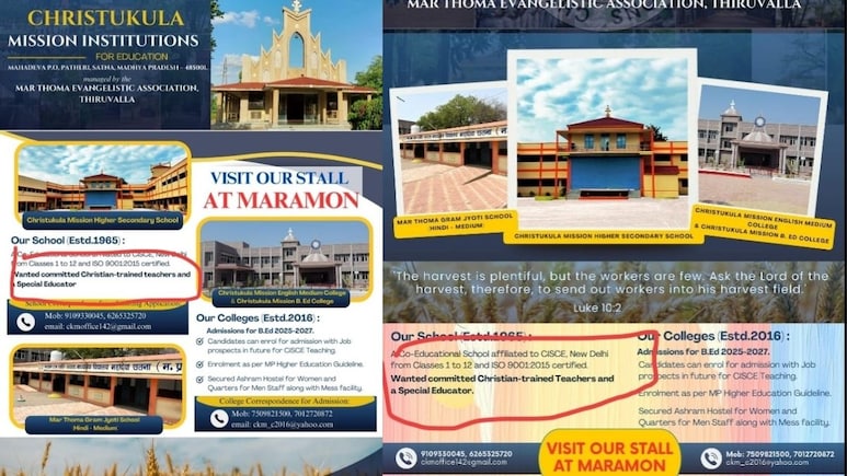 सतना के इस स्कूल-कॉलेज में धार्मिक आधार पर भर्ती विज्ञापन से विवाद, संस्थान ने बताया कैसा चाहिए टीचर