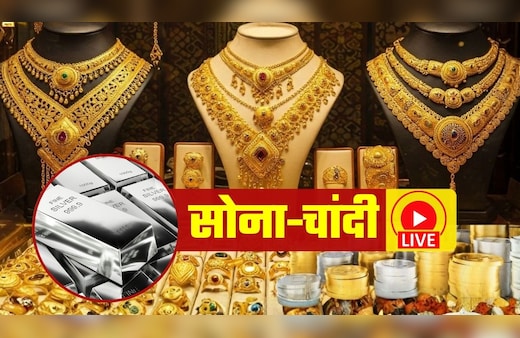 Gold-Silver Prices Live Updates: चांदी ₹1.83 लाख सस्‍ती हुई, सोना गिरकर 1.41 लाख पर आया, आज क्‍या है ताजा भाव?