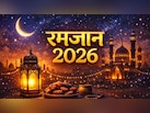 Ramadan 2026: 19 या 20 फरवरी भारत में कब से शुरू होगा रमजान का पाक महीना? यहां जान लीजिए सही तारीख