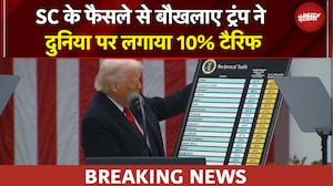 Trump Tariff | US सुप्रीम कोर्ट के फैसले से बौखलाए ट्रंप ने दुनिया पर लगाया 10% टैरिफ |BREAKING NEWS