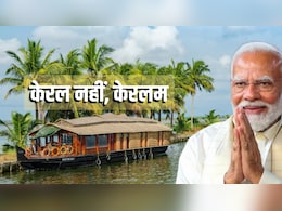 Explained: क्या है आर्टिकल 3 जिसका इस्तेमाल करके केंद्र केरल को बनाएगा &lsquo;केरलम&rsquo;