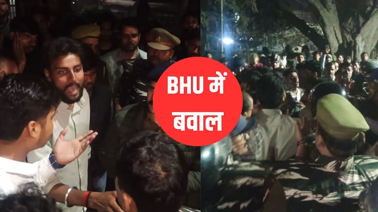 BHU में आधी रात ठांय-ठांय, पुरानी रंजिश के चलते आपस में भिड़ गए हॉस्टल के छात्र, मचा बवाल