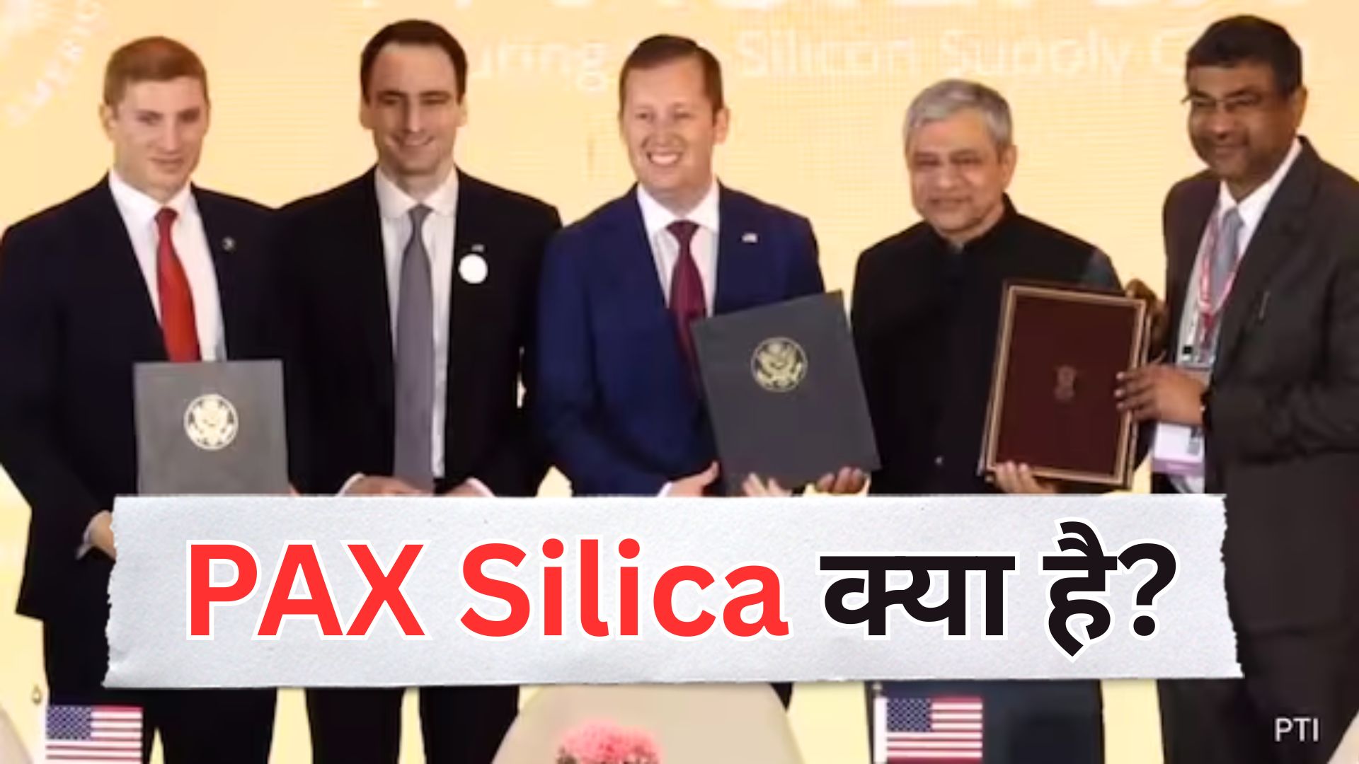 क्या है PAX Silica? रेयर अर्थ पर चीन को बड़ा मैसेज! भारत-अमेरिका समेत 11 देशों का गठजोड़ खत्म करेगा 'दादागीरी'