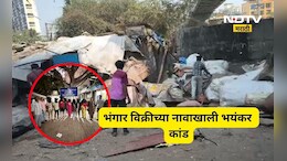 Navi Mumbai: समोर दिसायला भंगारचे दुकान, आता चालायचा भयंकर प्रकार, पोलीस ही चक्रावले