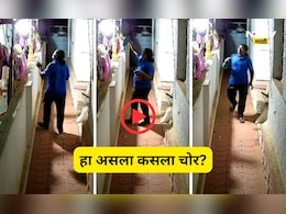 Shocking Video: दबक्या पावलानं आला,महिलांची अंतर्वस्त्रं चोरून गेला, हा असला कसला चोर? पाहा Video