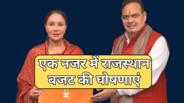एक नजर में देखें पूरा राजस्थान बजट, प्रमुख घोषणाओं से लेकर आंकड़ों तक सब कुछ