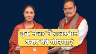 एक नजर में देखें पूरा राजस्थान बजट, प्रमुख घोषणाओं से लेकर आकड़ों तक सब कुछ