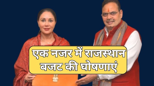 एक नजर में देखें पूरा राजस्थान बजट, प्रमुख घोषणाओं से लेकर आंकड़ों तक सब कुछ