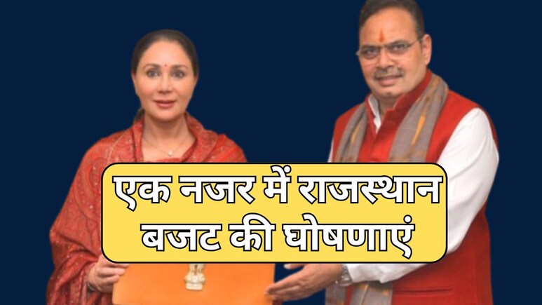 एक नजर में देखें पूरा राजस्थान बजट, प्रमुख घोषणाओं से लेकर आकड़ों तक सब कुछ