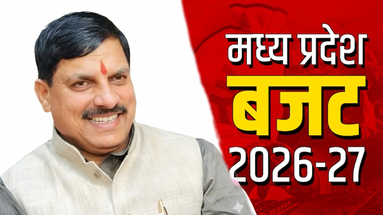 MP Budget 2026: मध्&zwj;य प्रदेश में पहली बार 'पेपरलेस' बजट, टैबलेट से ये सौगातें म&zwj;िलने की उम्&zwj;मीद