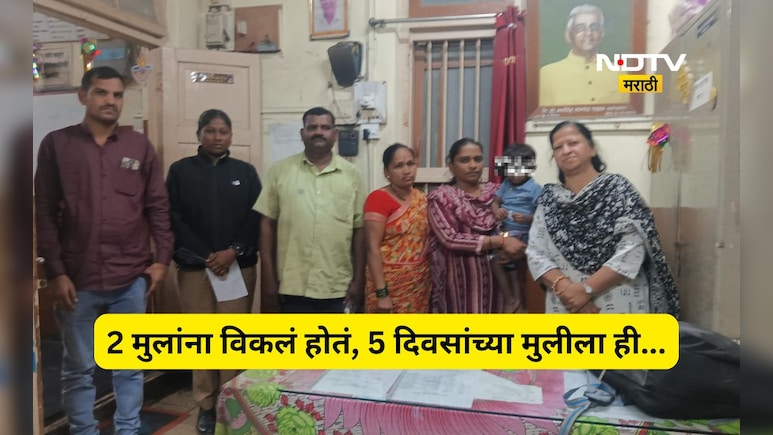 Sangli News: आईने केली 2 लेकरांची 20-20 हजारात विक्री, तिसऱ्या मुलीचा ही होता प्रश्न, पण पुढे जे घडलं ते...