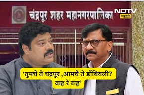 Kalyan News: 'तुमचे ते चंद्रपूर ,आमचे ते डोंबिवली ? वाह रे वाह!', मनसेने ठाकरे सेनेला डिवचले