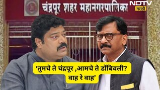 Kalyan News: 'तुमचे ते चंद्रपूर ,आमचे ते डोंबिवली ? वाह रे वाह!', मनसेने ठाकरे सेनेला डिवचले