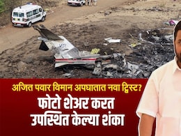 Ajit Pawar Death News: अजित पवारांच्या अपघाताच्या विमानातून काय गायब झालं? थेट फोटो शेअर करत अमोल मिटकरींनी उपस्थित केली गंभीर शंका
