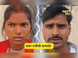 Shocking news: एका रात्रीची बायको! नवरा- नवरीची पहिली रात्र त्याच वेळी बिंग फुटलं अन् थेट लग्नच मोडलं