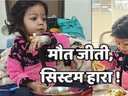 मौत के बाद आया 'आयुष्मान कार्ड' ! सिस्टम की देरी ने इंदौर में ली 2 साल की मासूम की जान