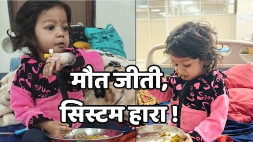 मौत के बाद आया 'आयुष्मान कार्ड' ! सिस्टम की देरी ने इंदौर में ली 2 साल की मासूम की जान