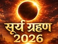 Surya Grahan 2026: इस साल का पहला सूर्य ग्रहण आज; जानिए क्यों खास है रिंग ऑफ फायर, क्या भारत पर पड़ेगा असर