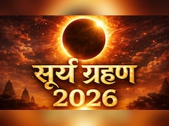 Surya Grahan 2026: आज कितने बजे लगेगा सूर्य ग्रहण, जानें सही समय और इससे जुड़े जरूरी नियम