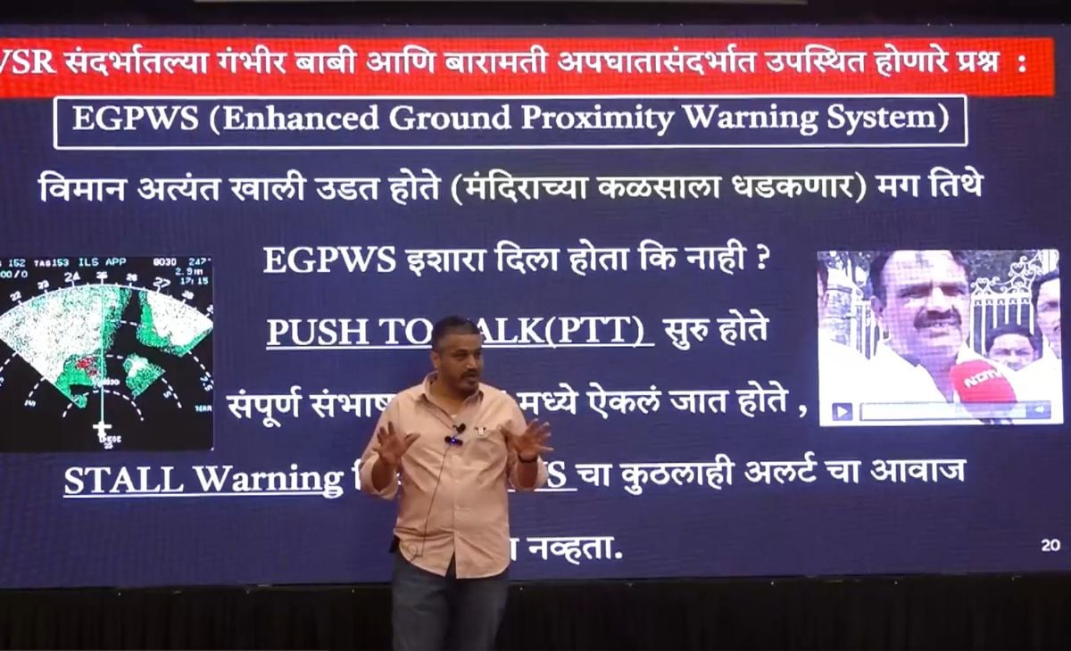 अजित पवार के विमान हादसे पर रोहित पवार ने पीसी में प्रेजेटेंश में घटनास्थल पर मौजूद लोगों के बयान तक दिखाए.